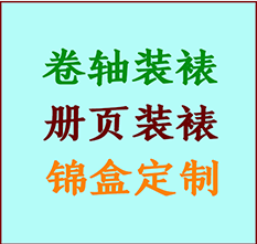 枞阳书画装裱公司枞阳册页装裱枞阳装裱店位置枞阳批量装裱公司